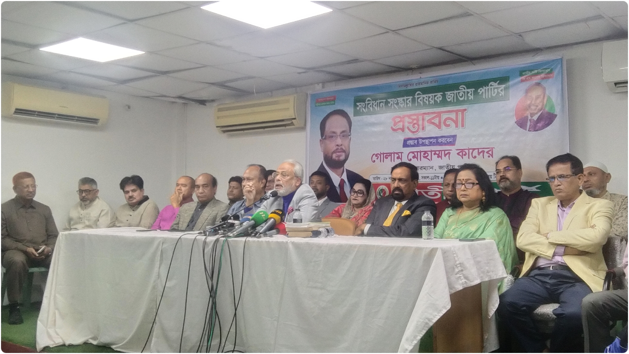 সংবিধান সংস্কার বিষয়ক জাতীয় পার্টির প্রস্তাবনা